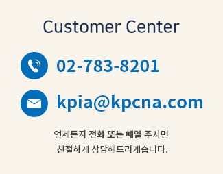 Customer Center 02-783-8201 언제든지 전화주시면 친절하게 상담해드리겠습니다.